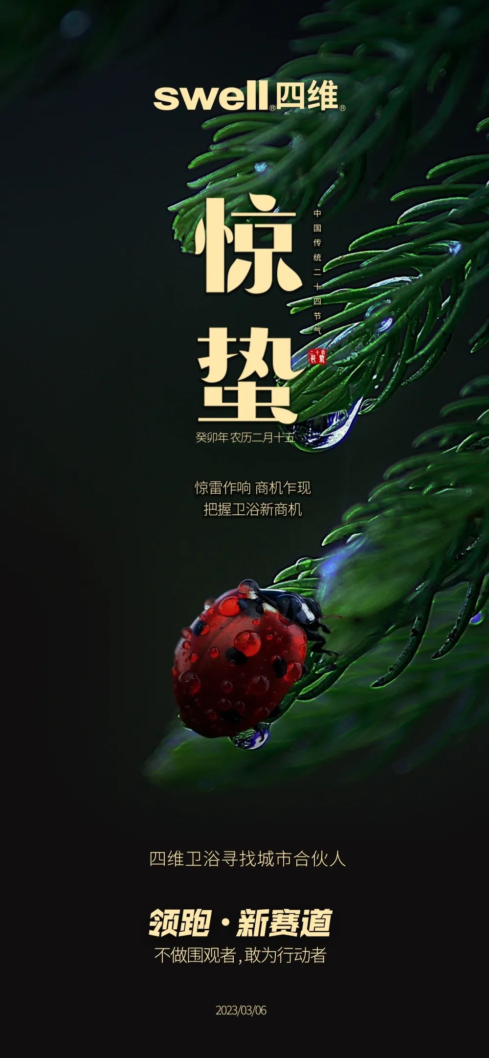 【尋找城市合伙人】驚雷作響，商機乍現(xiàn)；把