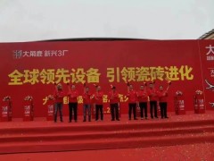 全球領(lǐng)先設(shè)備，"瓷磚進化"，大角鹿超級智能窯爐點火投產(chǎn)。