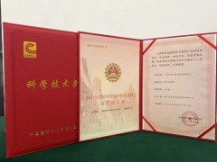 恭喜譽(yù)輝陶瓷又一專利技術(shù)榮獲“科技創(chuàng)新獎(jiǎng)”！