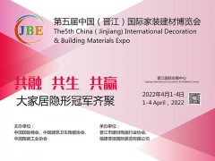 2022年晉江家博會開啟訂展！不容缺席！