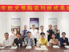 歐文萊技術(shù)再創(chuàng)新，突破國產(chǎn)裝備生產(chǎn)3mm巖板技術(shù)瓶頸