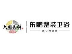 恭喜東鵬銀裳龍頭、淋浴器入選“全國衛(wèi)生潔具產(chǎn)品質(zhì)量測評一級產(chǎn)品”