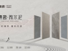 鷹牌陶瓷成立48周年，418春季訂貨會，如約而至