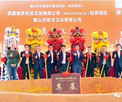 投資1億元，外資衛(wèi)浴廠落戶廣東