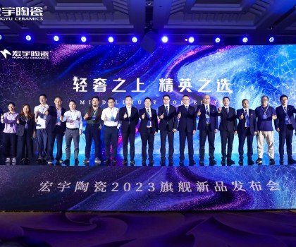 輕奢之上，精英之選，宏宇陶瓷·星紋素奢磚首發(fā)問世！