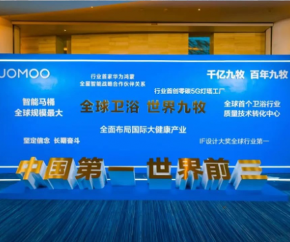 銷售額增長超20％！2023年九牧全球營銷發(fā)展大會勝利召開