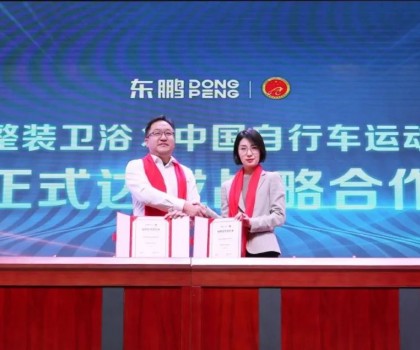 助力人居升級 | 東鵬整裝衛(wèi)浴X中國自行車運(yùn)動協(xié)會戰(zhàn)略合作簽約會圓滿舉行！