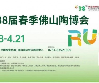 第38屆春季佛山陶博會(huì)｜8個(gè)主題展區(qū)，一起來揭秘！