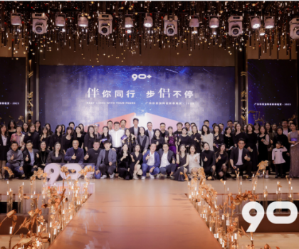 狂歡之夜丨起航2023，再出發(fā)！