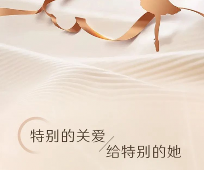 惠達(dá)衛(wèi)?。?.8女神節(jié)，每一個(gè)她，都值得被寵愛