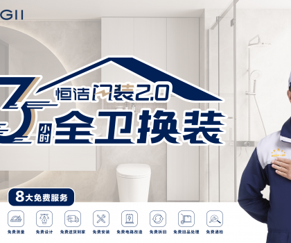 “雙料冠軍”，四度蟬聯(lián)！恒潔領(lǐng)銜315家居服務(wù)調(diào)查榜
