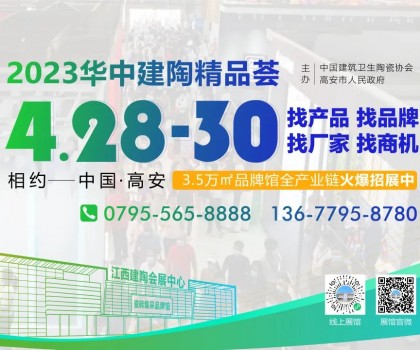 首設裝備及原輔材料專區(qū)！2023華中建陶精品薈大不同
