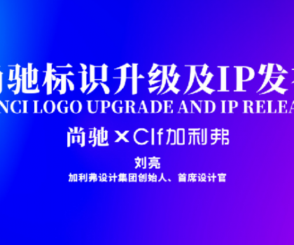 官宣丨尚馳品牌全新升級，太空狗“小馳”IP，為航天品質(zhì)代言