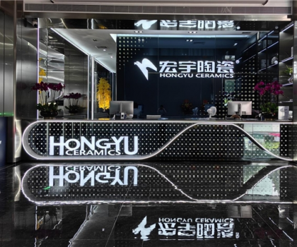 宏宇陶瓷引領消費升級趨勢，聚力創(chuàng)新，實力領跑！