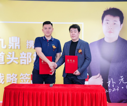 強強聯(lián)合，擁抱趨勢丨藝巖九鼎與抖音雙賽道頭部操盤手樸元簽署戰(zhàn)略合作