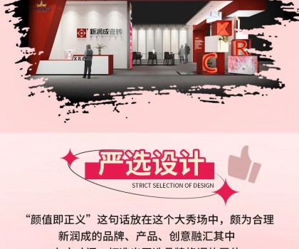 劇透！解密佛山之心 家居展消費嘉年華最“紅”展位！