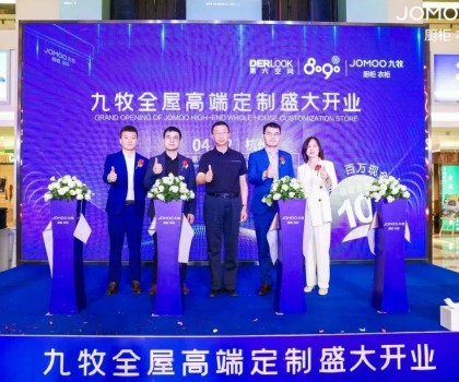 定制美學(xué) 破勢啟杭丨搶占行業(yè)發(fā)展風(fēng)口，九牧定制再下一城！