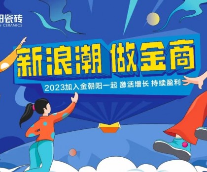 尋“新”之旅│金朝陽邀你一起玩轉(zhuǎn)新浪潮！