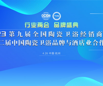 載譽(yù)2023“行業(yè)兩會(huì)”，恒潔榮膺行業(yè)唯一“新國(guó)貨領(lǐng)軍品牌”