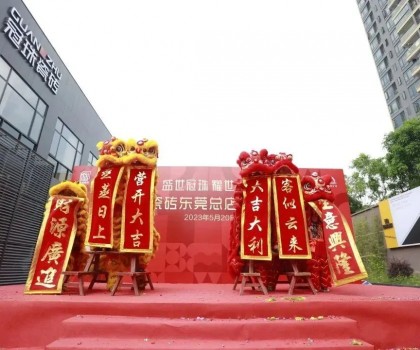 精準(zhǔn)布局大灣區(qū)，東莞冠珠旗艦店盛大開業(yè)，打造家居零售新標(biāo)桿