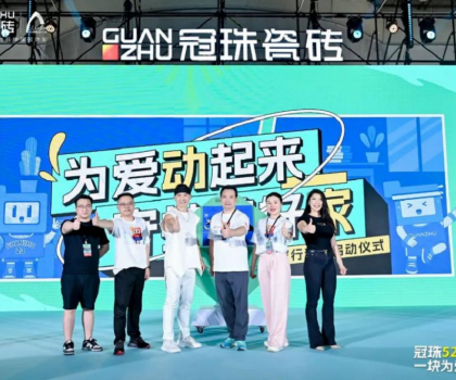 為愛(ài)動(dòng)起來(lái) 守護(hù)美好家 | 劉畊宏親臨冠珠瓷磚520愛(ài)家日健康派對(duì)，燃爆！