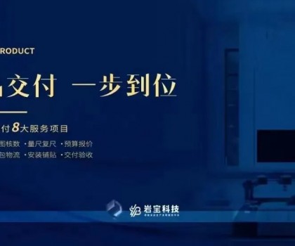 巖寶科技｜打通巖板交付“最后一公里”，讓高端設(shè)計(jì)完美落地！