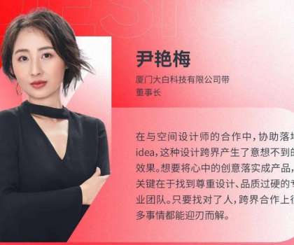 大白設(shè)計(jì)之夜│交融設(shè)計(jì)，共探創(chuàng)新跨界的魅力碰撞