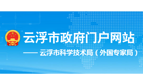 廣東云?。?家陶企入選高新技術(shù)企業(yè)培育扶持專項擬補助名單