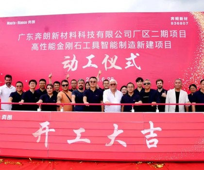 開工大吉，再啟新篇！新興奔朗廠區(qū)二期項(xiàng)目動(dòng)工儀式隆重舉行