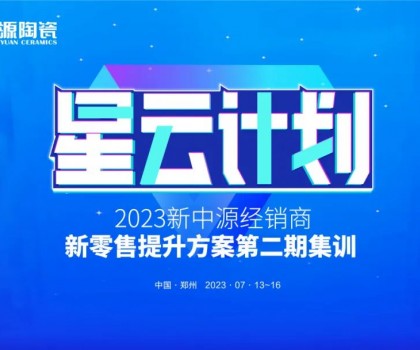 砥礪真功，進階拉升 | “星云計劃”第二期線下集訓圓滿成功！