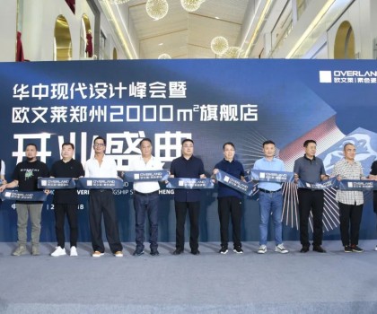 歐文萊鄭州2000㎡大店開業(yè)！行業(yè)寒冬這種逆勢(shì)打法底氣何在？