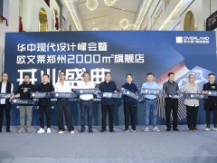 歐文萊鄭州2000㎡大店開業(yè)！行業(yè)寒冬這種逆勢(shì)打法底氣何在？