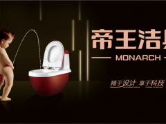 帝王潔具全衛(wèi)智能煥新服務(wù)，讓美好生活更美好