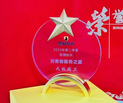 打造高端服務(wù)品牌！九牧榮膺“消費(fèi)者服務(wù)之星”