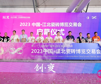 萬(wàn)眾矚目！2023中國(guó)·江北瓷磚博覽交易會(huì)今天盛大啟幕！