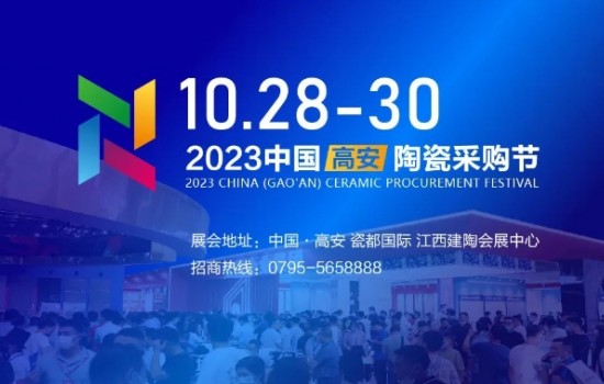 超150家企業(yè)報(bào)名參展！2023陶瓷采購(gòu)節(jié)精彩亮點(diǎn)搶先看