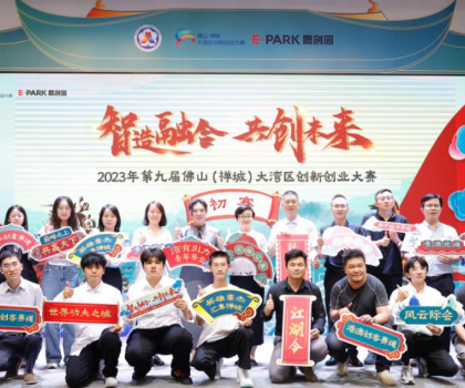 “智造融合 共創(chuàng)未來”2023年第九屆佛山（禪城）大灣區(qū)創(chuàng)新創(chuàng)業(yè)大賽初賽在鷹創(chuàng)園舉辦！