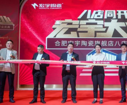 宏宇大業(yè)，再啟新篇！合肥宏宇八店盛大同開！