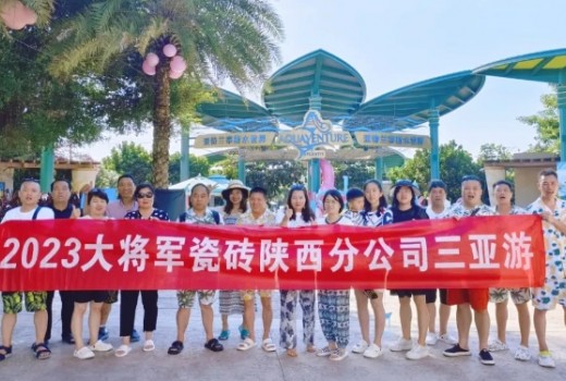 凝心聚力，榮耀同行丨大將軍西安優(yōu)秀經(jīng)銷商“三亞游”熱血?dú)w來