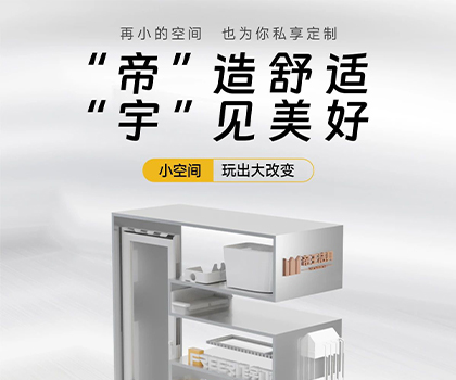帝王潔具X飛宇門(mén)窗 |“帝”造舒適，“宇”見(jiàn)美好