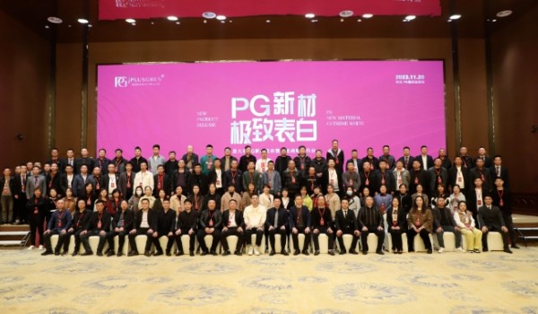 ?PG新材，極致表白 | 意大利PG新品發(fā)布暨企業(yè)戰(zhàn)略發(fā)布會圓滿舉行！