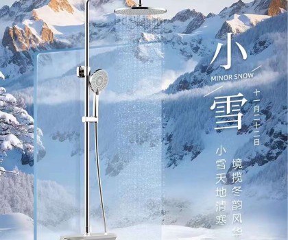 小雪丨惠達(dá)衛(wèi)浴佩樂系列恒溫花灑，與美好相“浴”