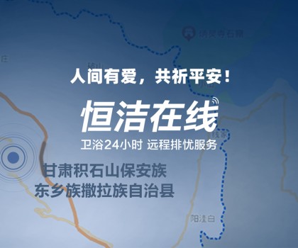 恒心守護 同“甘”共苦！恒潔捐贈救援物資馳援甘肅、青海地震災(zāi)區(qū)