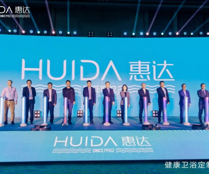 筑夢(mèng)終端，蝶變新生丨惠達(dá)衛(wèi)浴2024全國(guó)經(jīng)銷(xiāo)商大會(huì)暨品牌形象煥新發(fā)布會(huì)盛大舉行