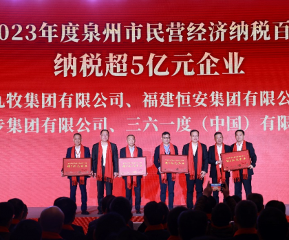 納稅超5億元！九牧納稅位居泉州民營(yíng)企業(yè)前三