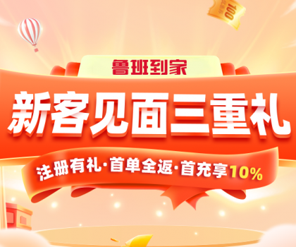 衛(wèi)浴人專屬，魯班到家重磅福利來襲！