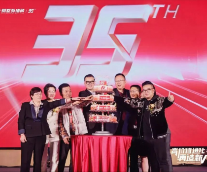 廣陶·別墅外墻磚高價值進化大會暨2024品牌服務(wù)商年會盛大召開！