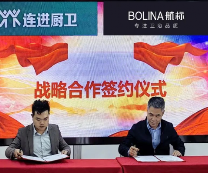 航向新篇章丨航標(biāo)衛(wèi)浴與新巖素、連進(jìn)廚衛(wèi)攜手戰(zhàn)略合作