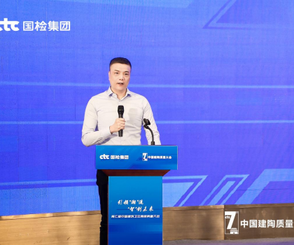 持質(zhì)以恒，共筑未來！恒潔在中國建筑衛(wèi)生陶瓷質(zhì)量大會(huì)分享高質(zhì)量發(fā)展經(jīng)驗(yàn)