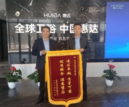 惠達(dá)衛(wèi)浴獲科學(xué)技術(shù)部認(rèn)可，卓越品質(zhì)與優(yōu)質(zhì)服務(wù)贏得高度贊譽
